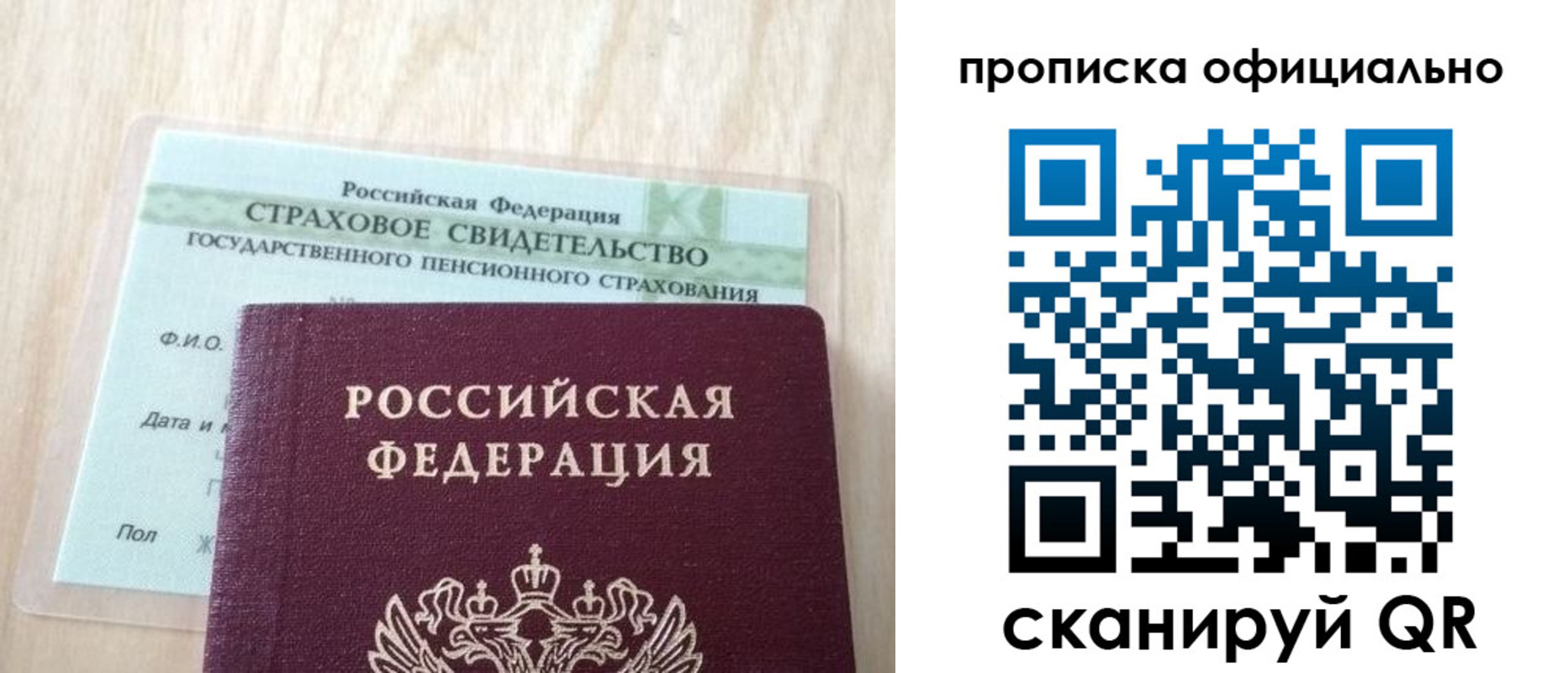 прописка в Петрозаводске