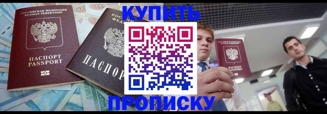 прописка законно в Петрозаводске